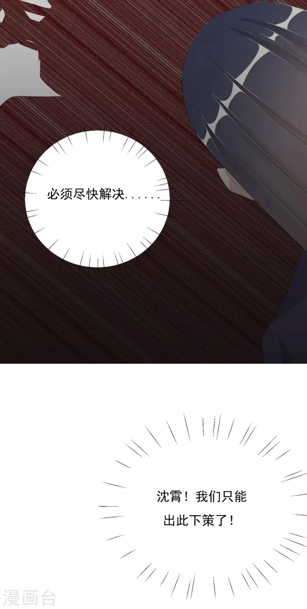 第74话 撇清关系？！ 第25页