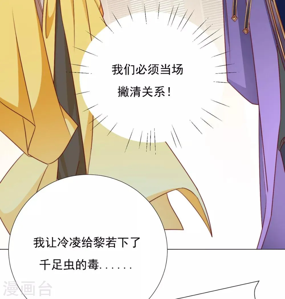 第74话 撇清关系？！ 第29页