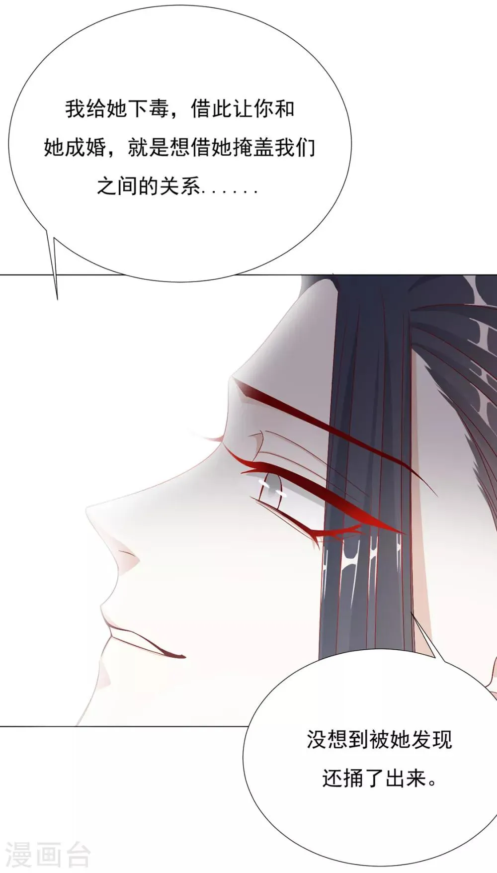 第74话 撇清关系？！ 第31页