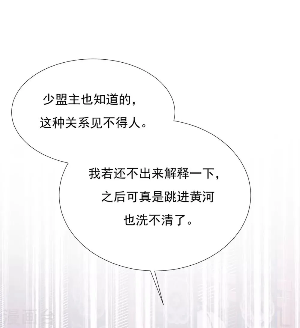 第74话 撇清关系？！ 第32页
