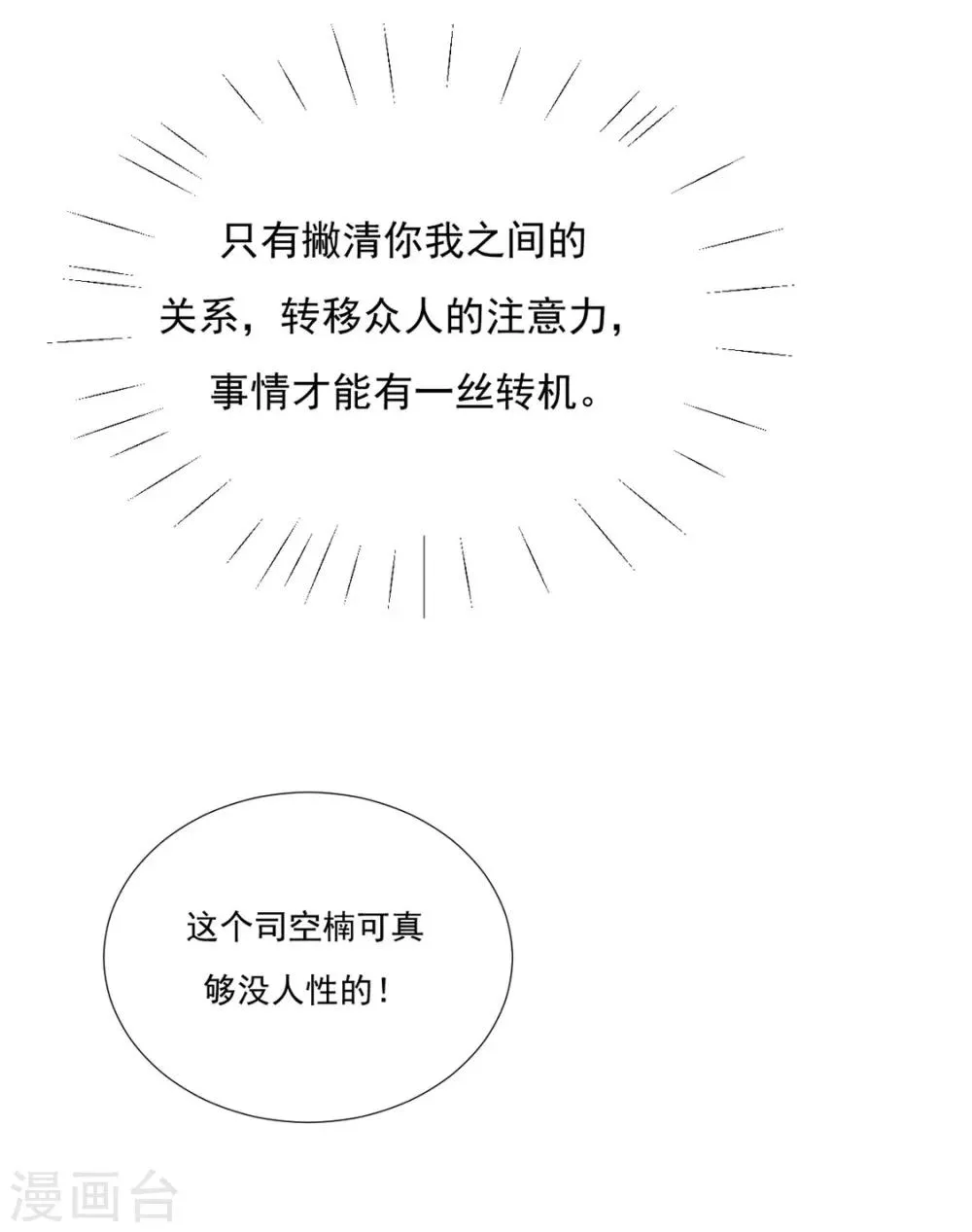 第74话 撇清关系？！ 第38页