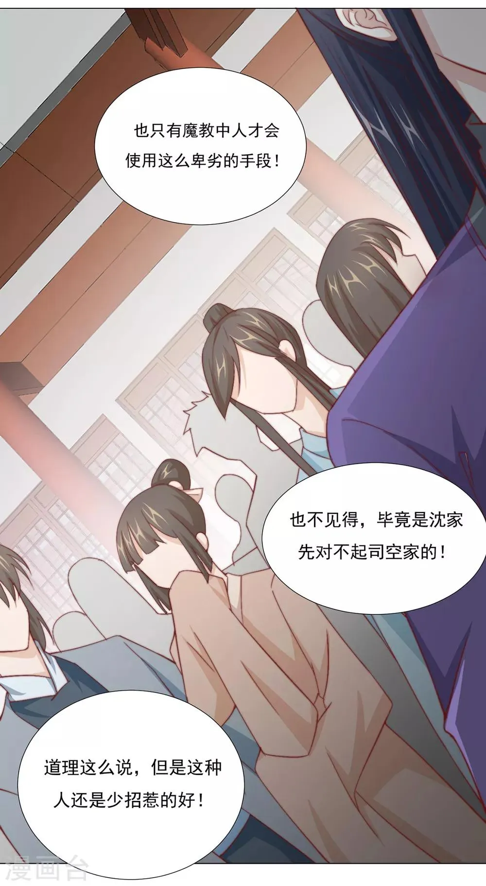 第74话 撇清关系？！ 第39页