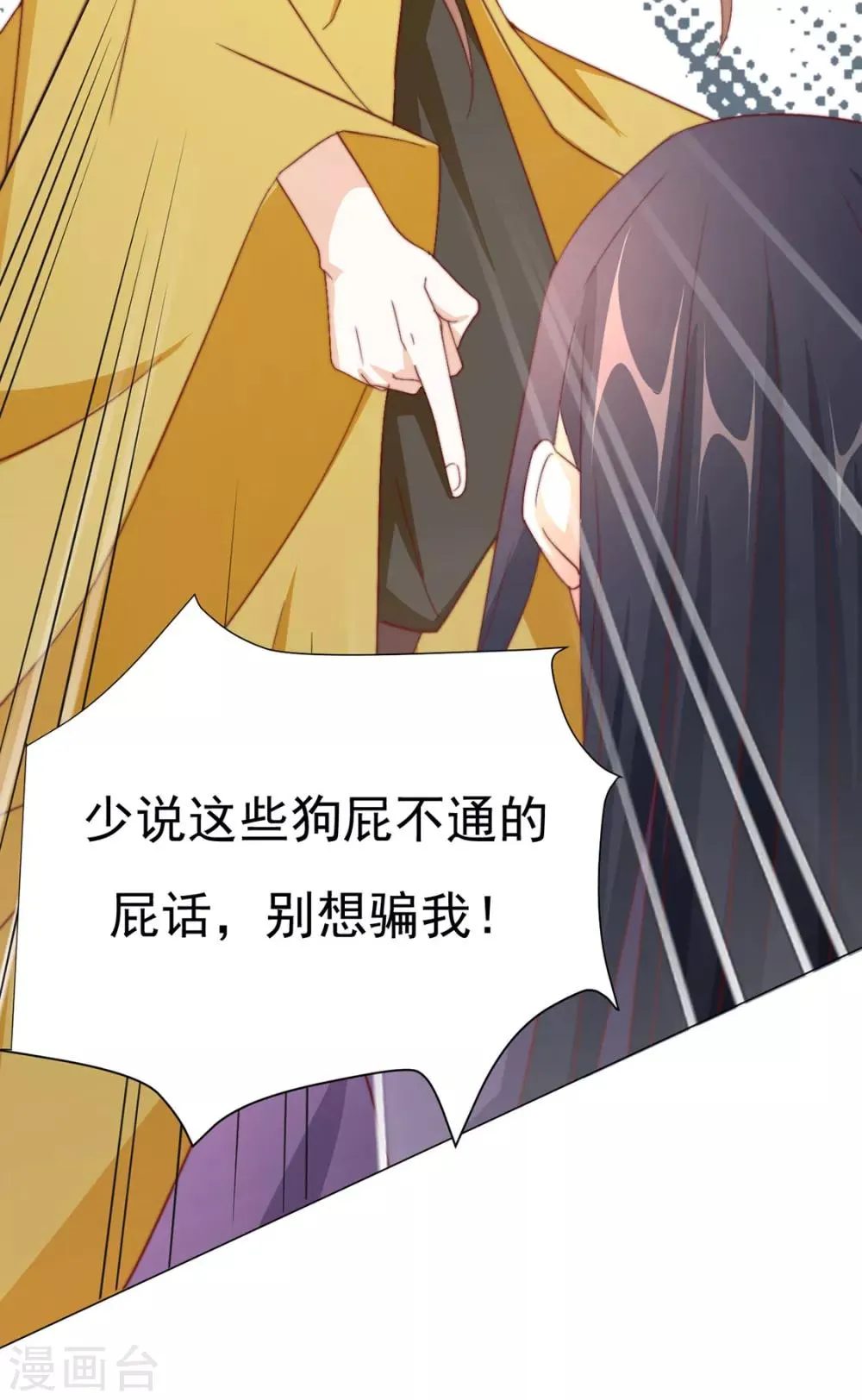 第74话 撇清关系？！ 第44页