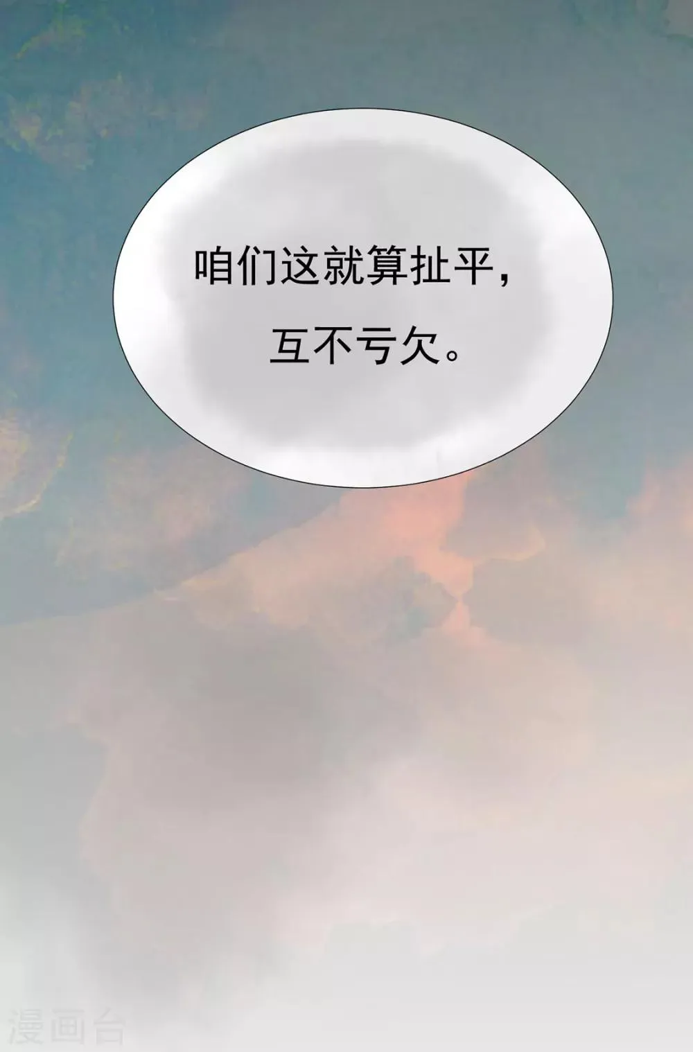 第74话 撇清关系？！ 第48页