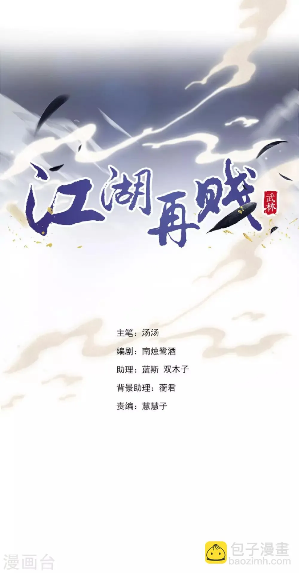 第75话 果然是你 第2页