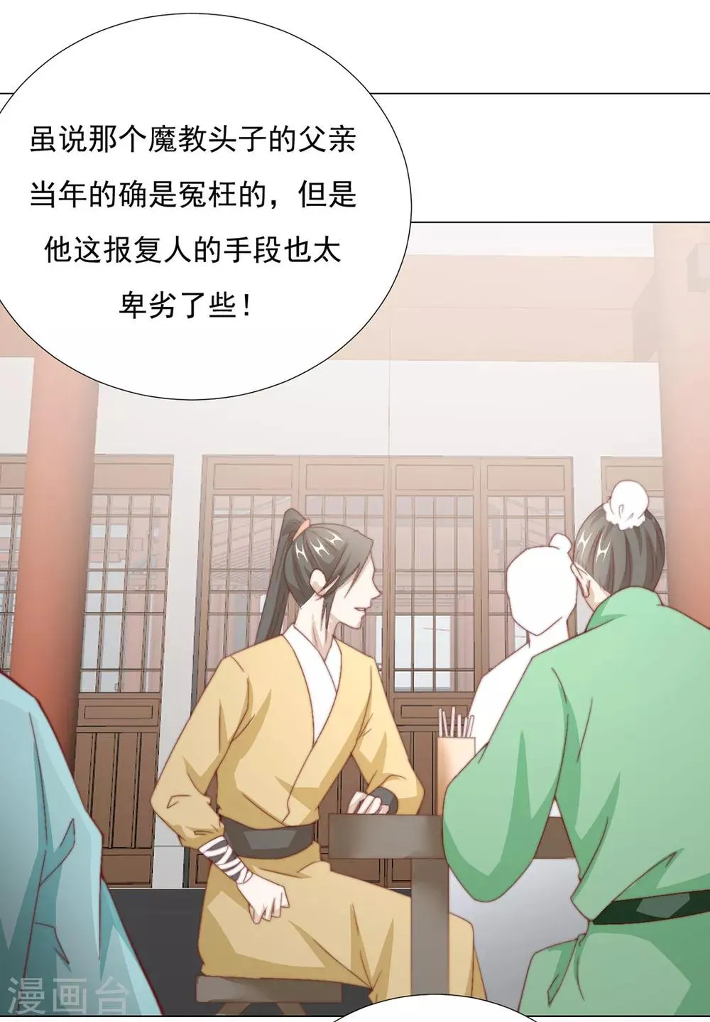 第75话 果然是你 第7页