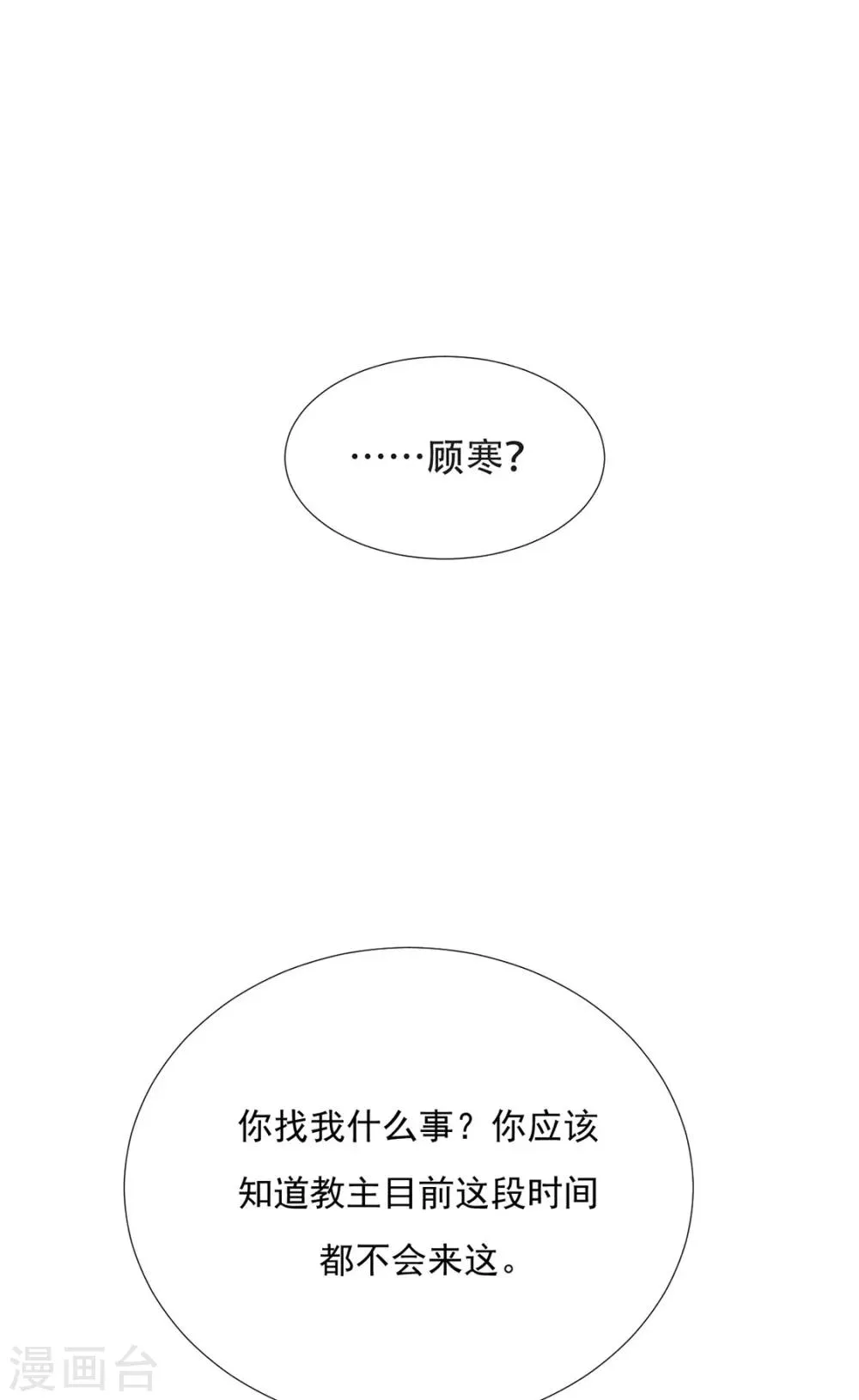 第75话 果然是你 第19页