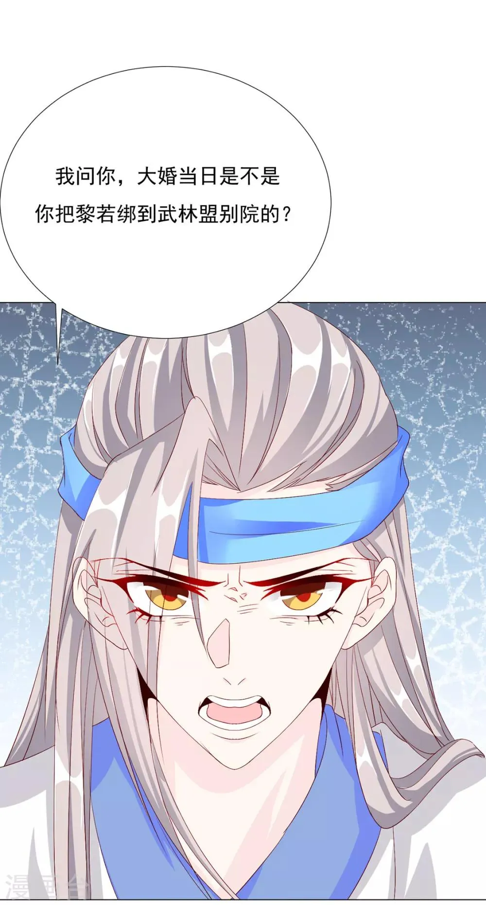 第75话 果然是你 第21页