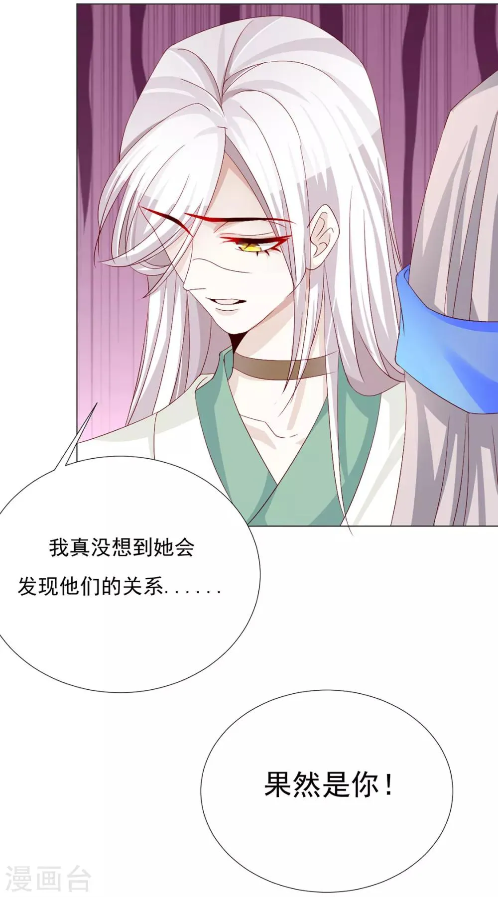 第75话 果然是你 第23页
