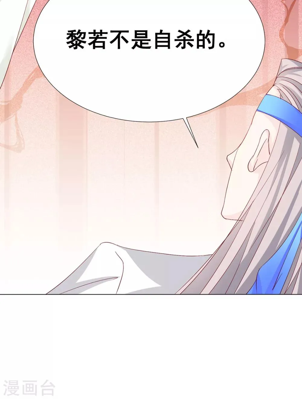 第75话 果然是你 第25页