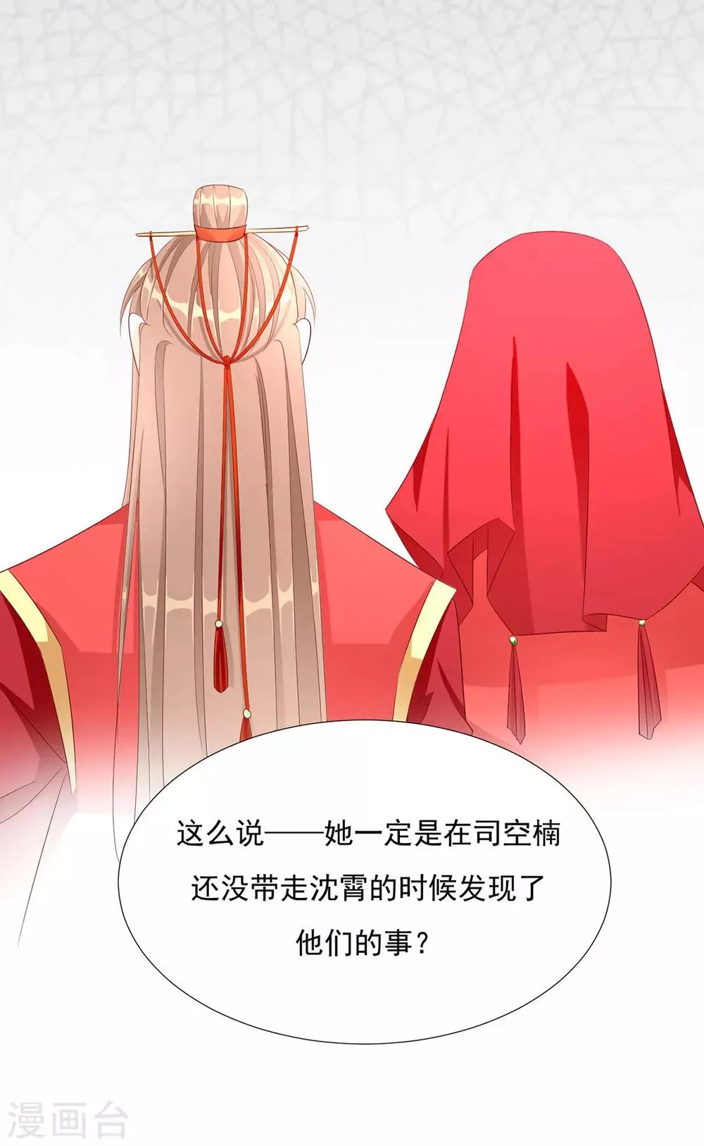 第75话 果然是你 第29页