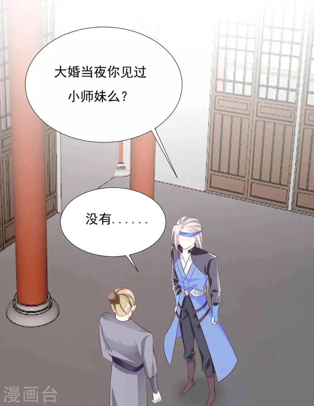 第75话 果然是你 第31页