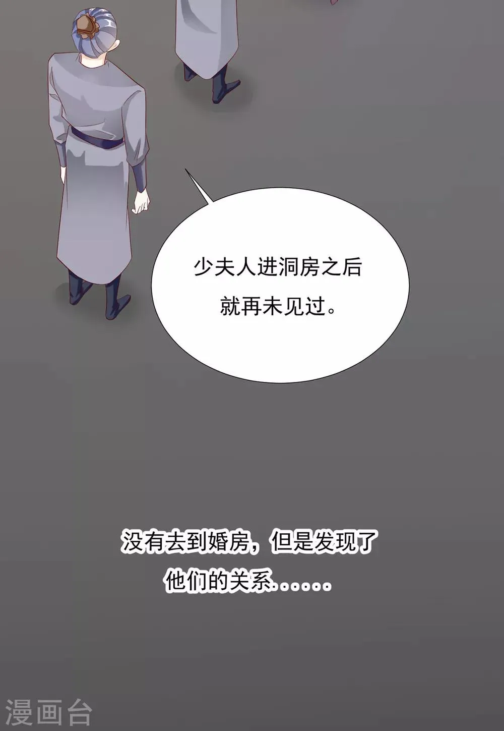 第75话 果然是你 第32页