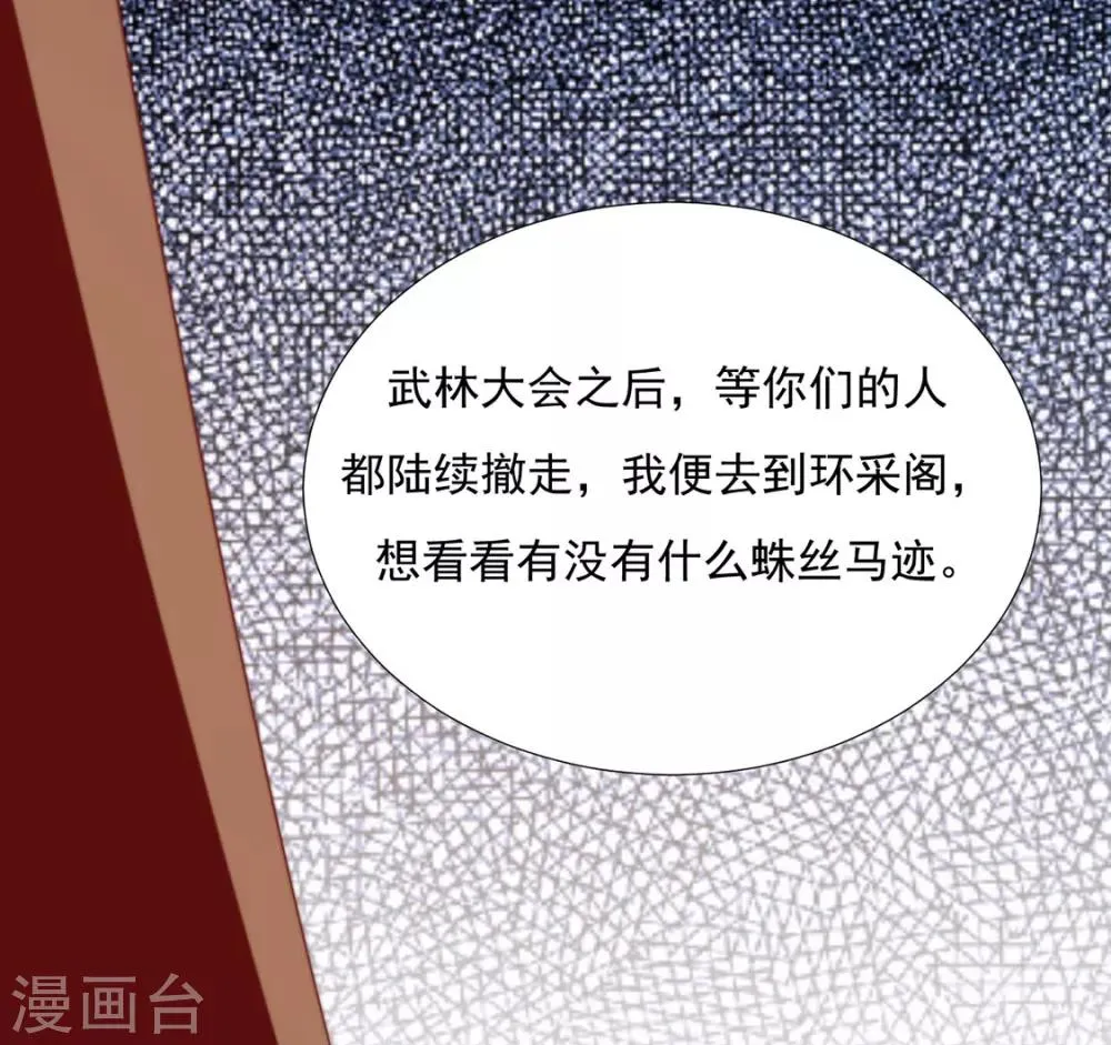 第75话 果然是你 第40页