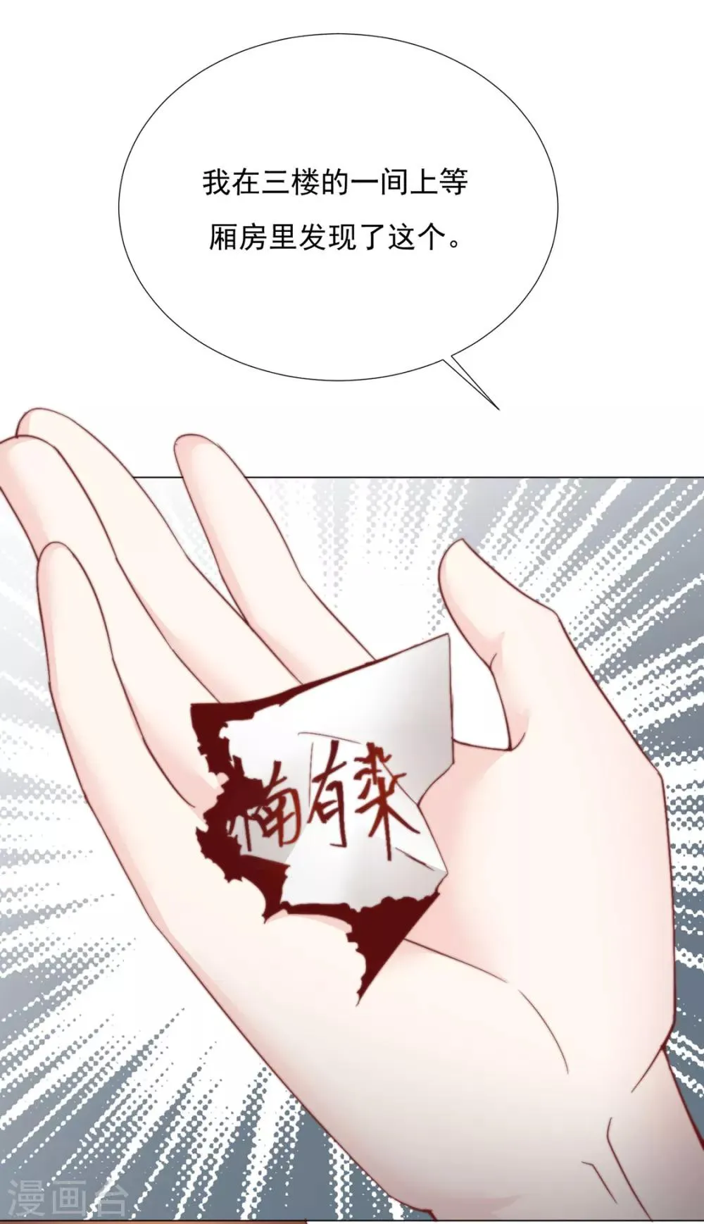 第75话 果然是你 第42页