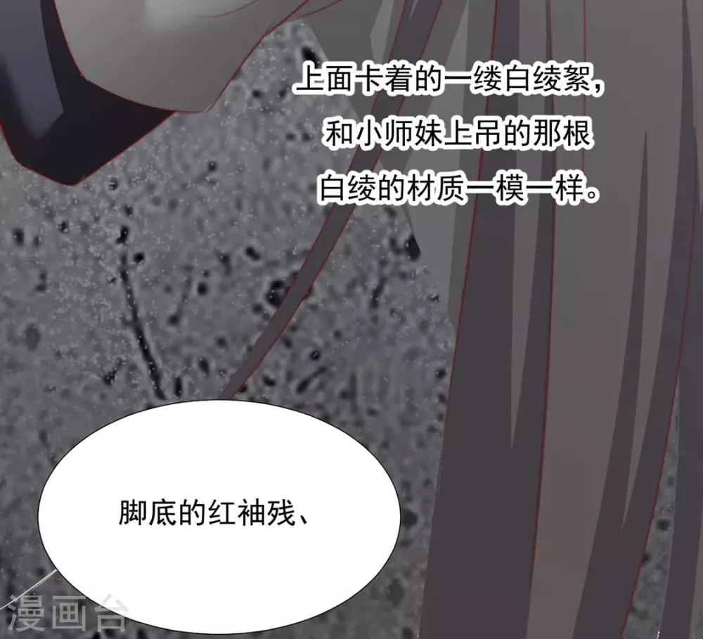 第75话 果然是你 第45页