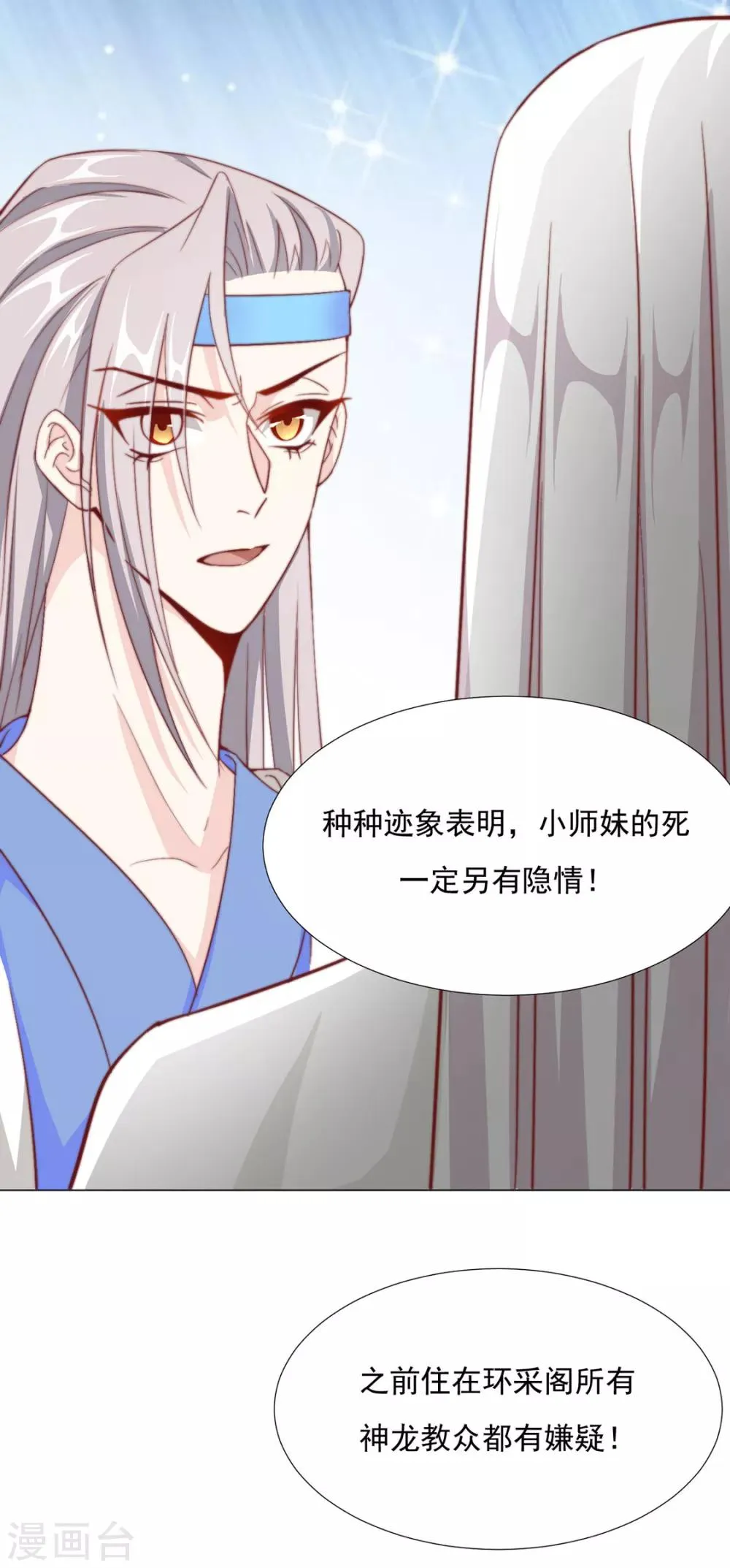 第75话 果然是你 第47页