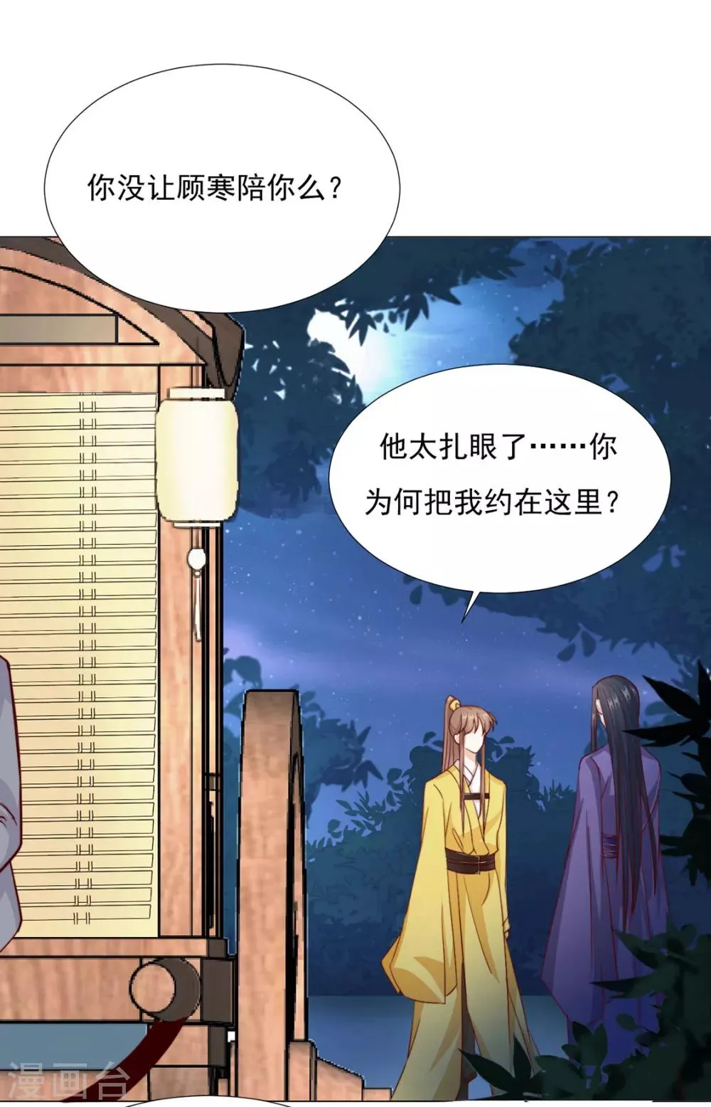 第76话 嫉妒，失控 第4页