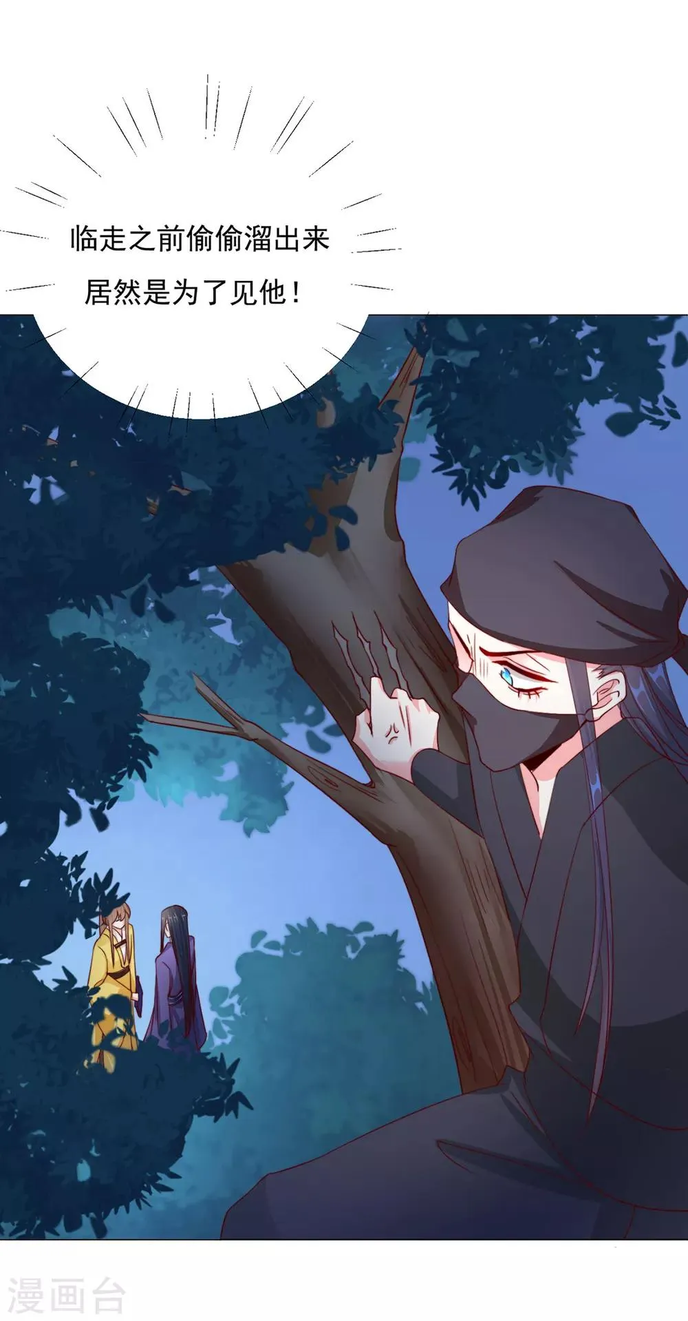 第76话 嫉妒，失控 第11页
