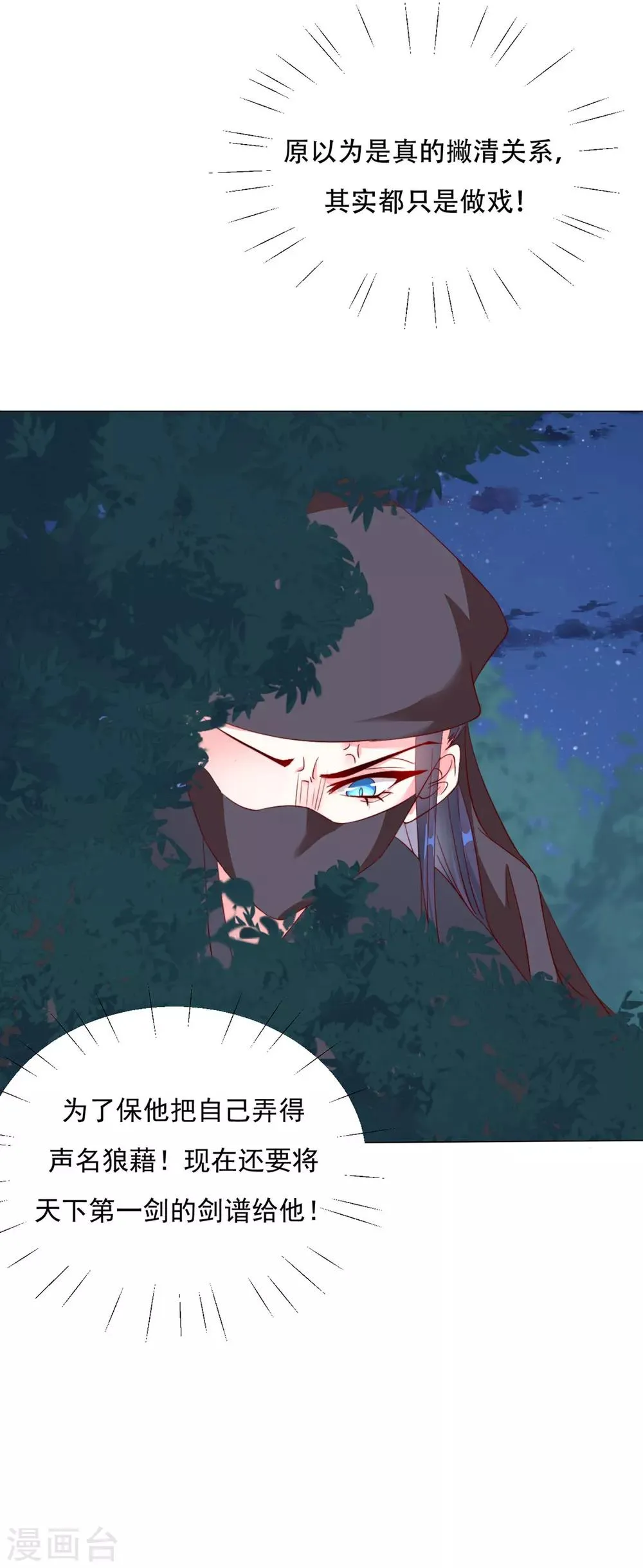 第76话 嫉妒，失控 第12页
