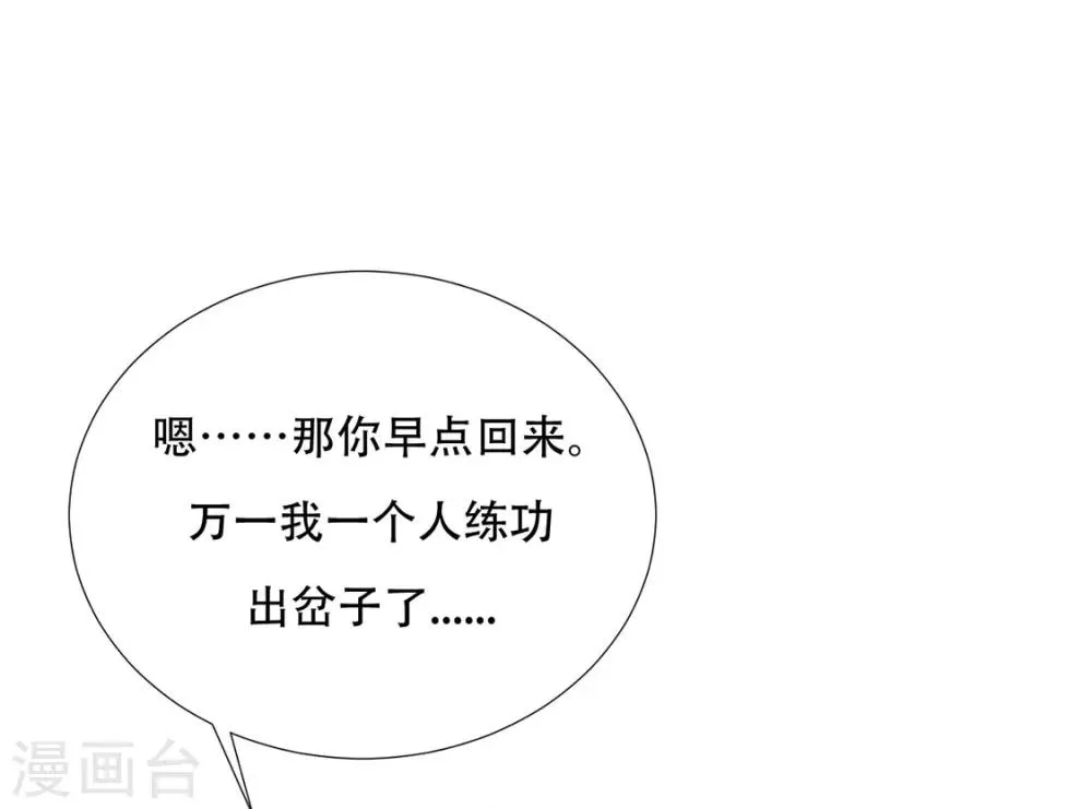 第76话 嫉妒，失控 第13页