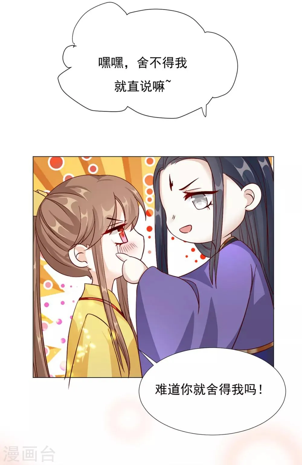 第76话 嫉妒，失控 第15页