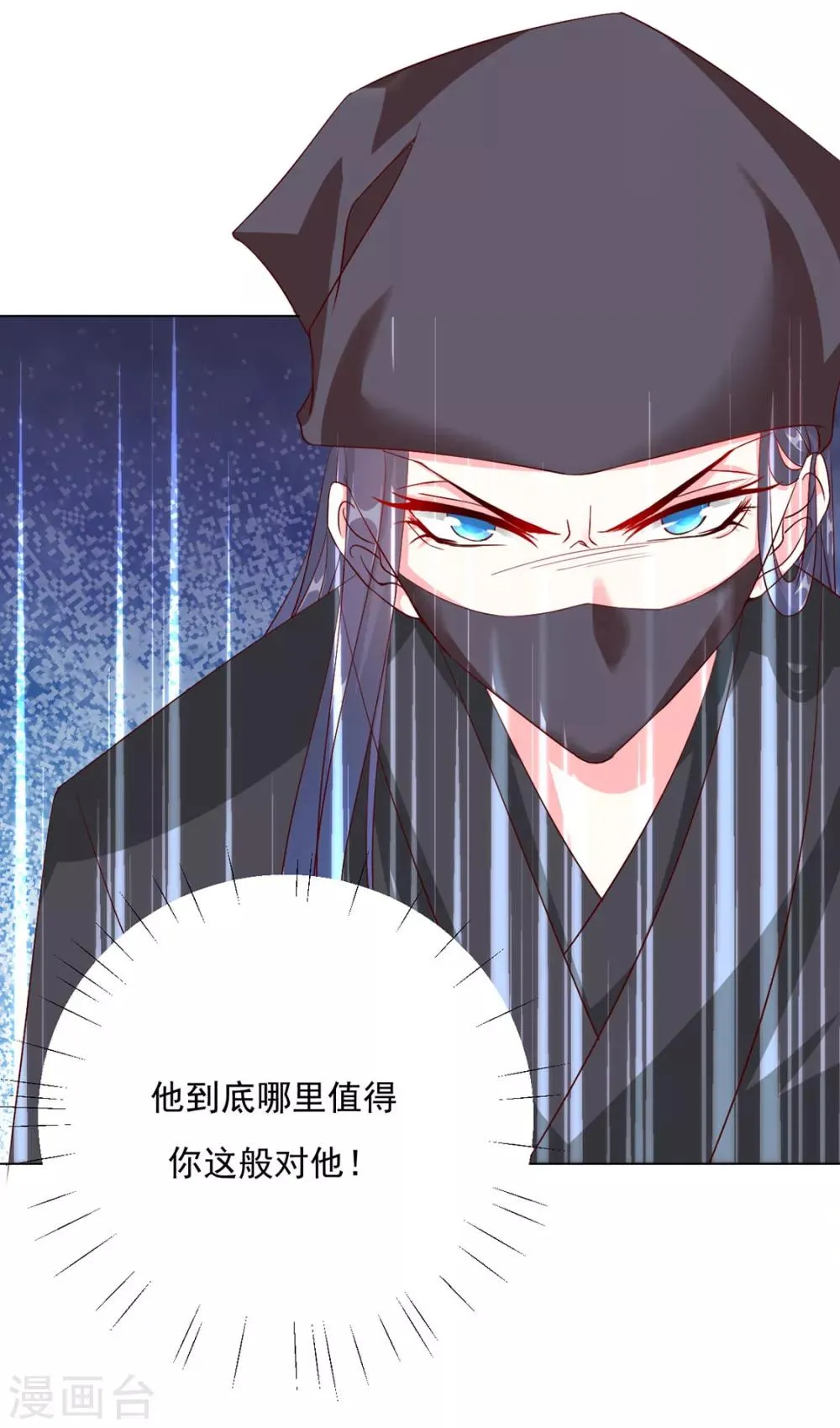 第76话 嫉妒，失控 第18页