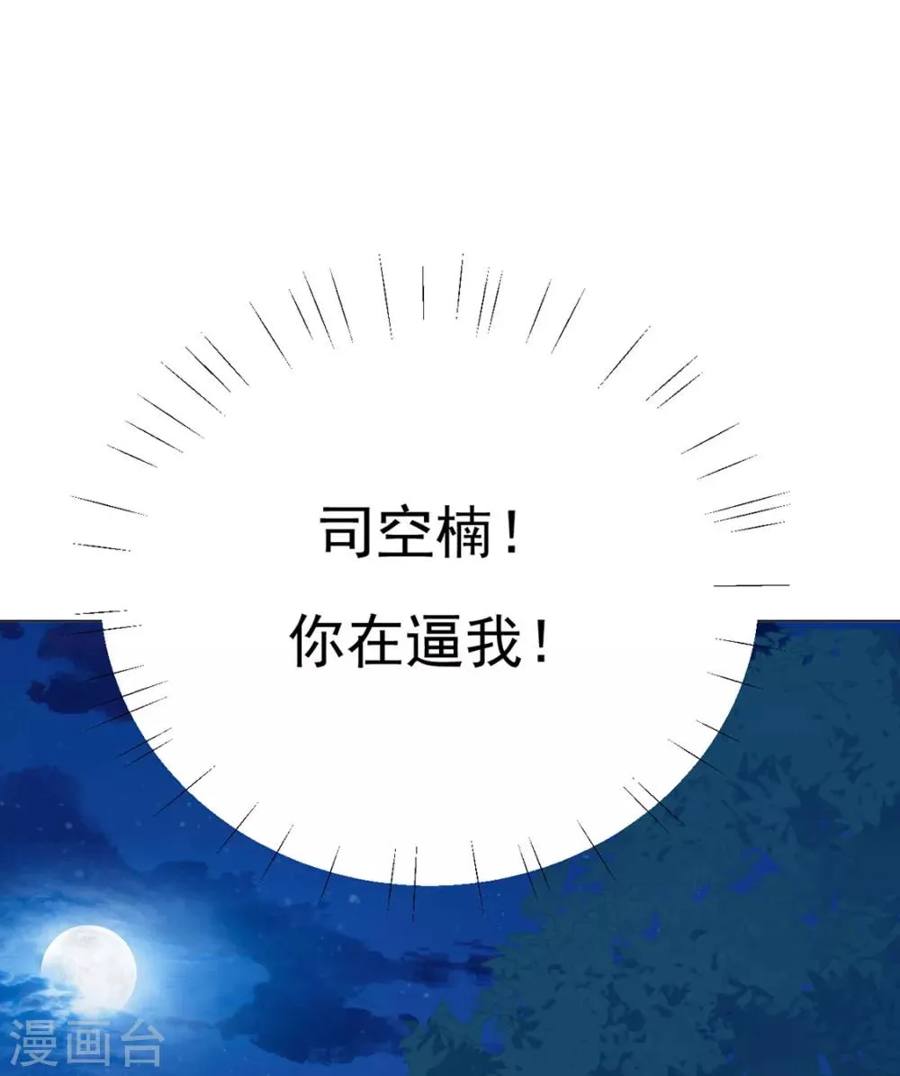 第76话 嫉妒，失控 第19页