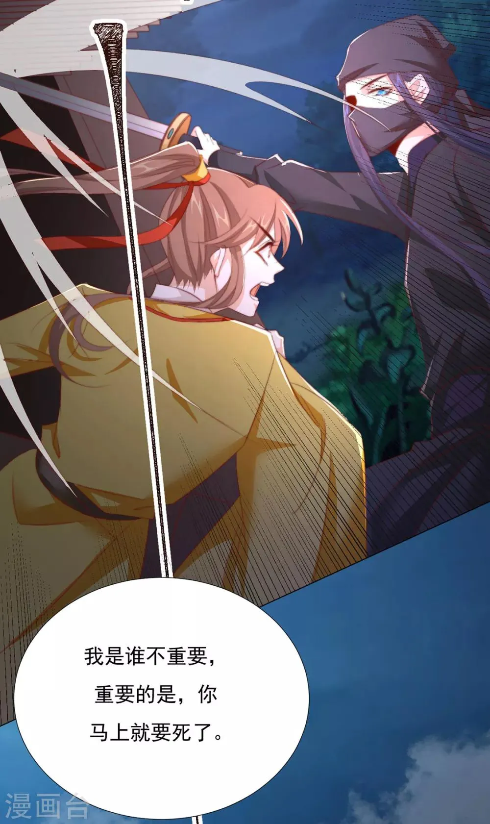 第76话 嫉妒，失控 第31页