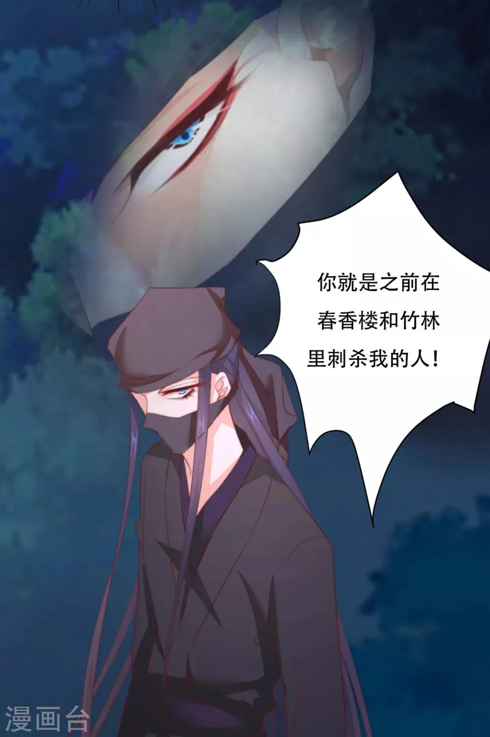 第76话 嫉妒，失控 第33页