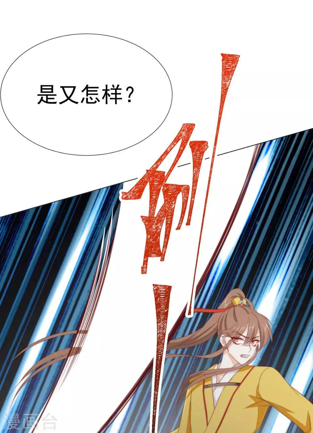 第76话 嫉妒，失控 第35页