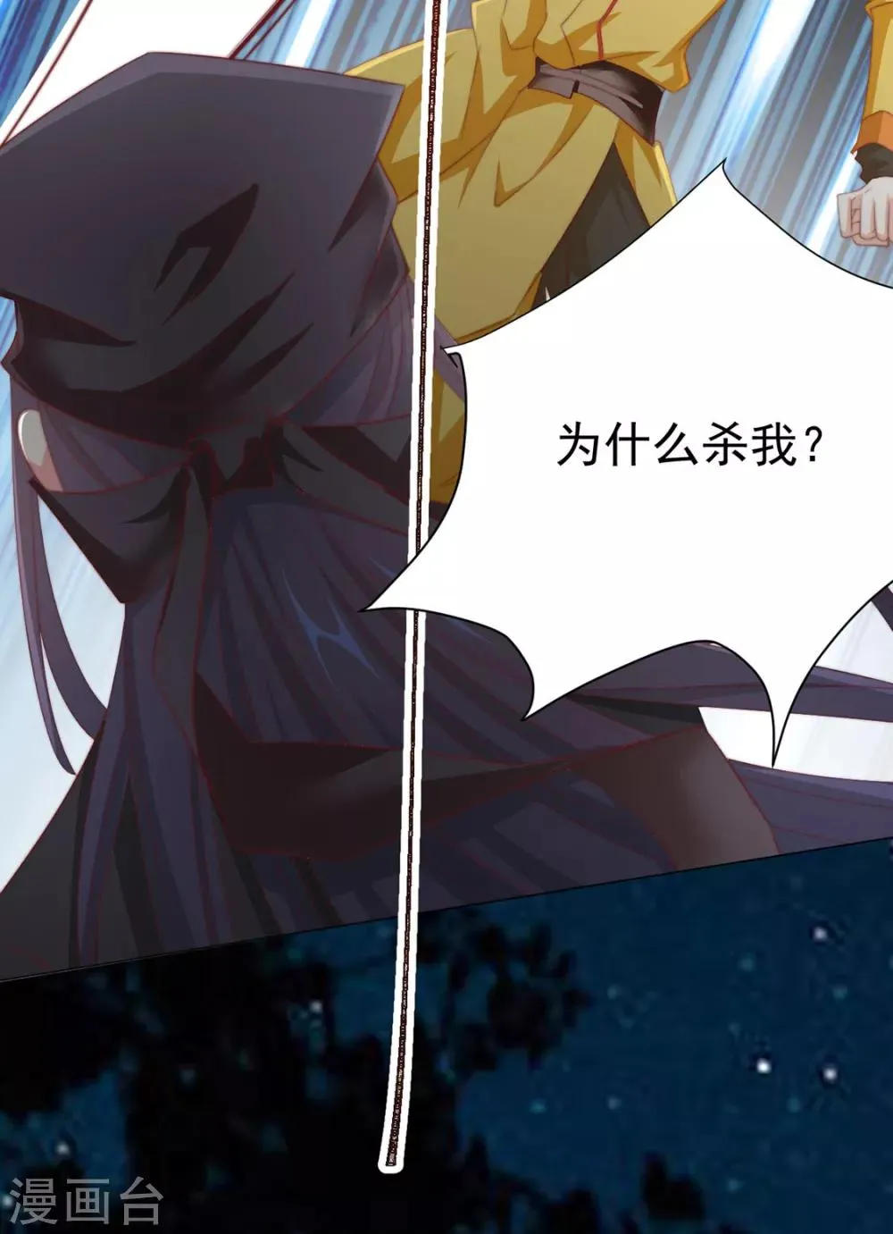 第76话 嫉妒，失控 第36页