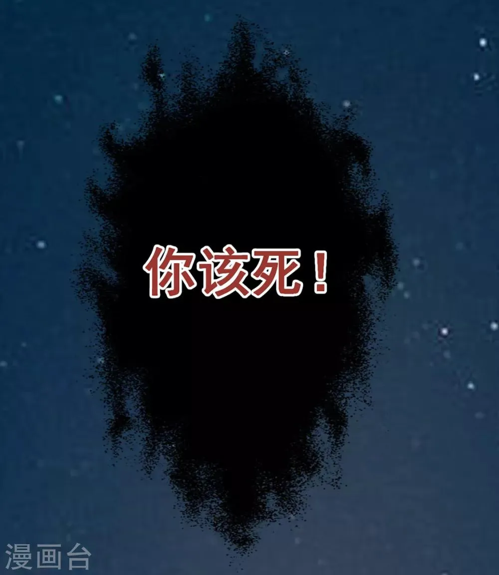 第76话 嫉妒，失控 第38页