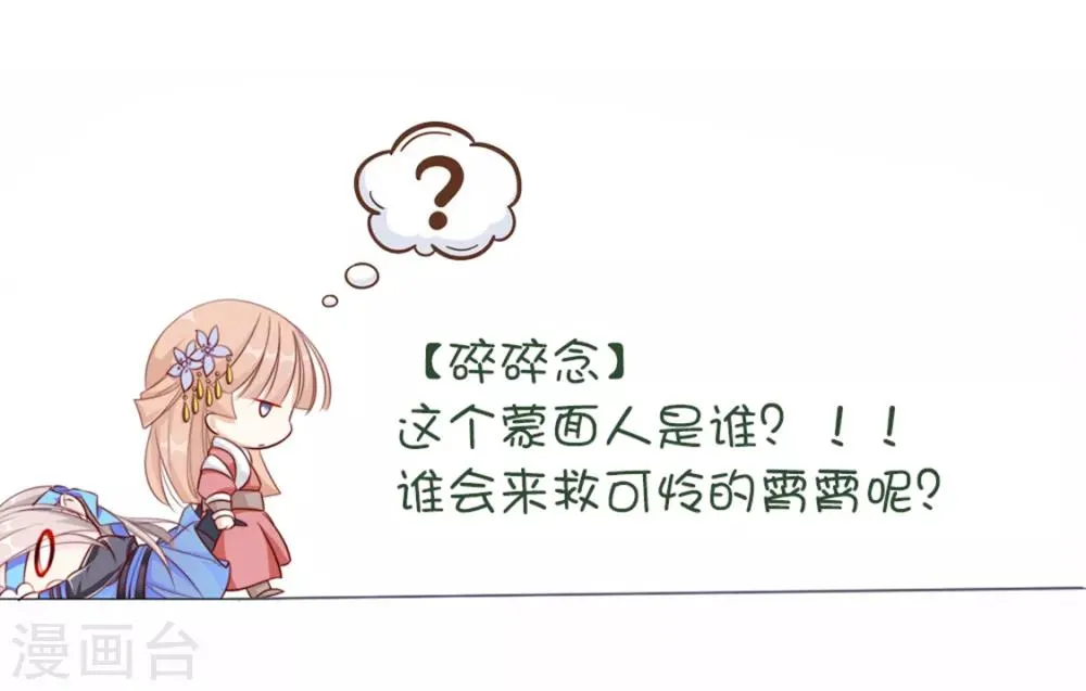 第76话 嫉妒，失控 第47页