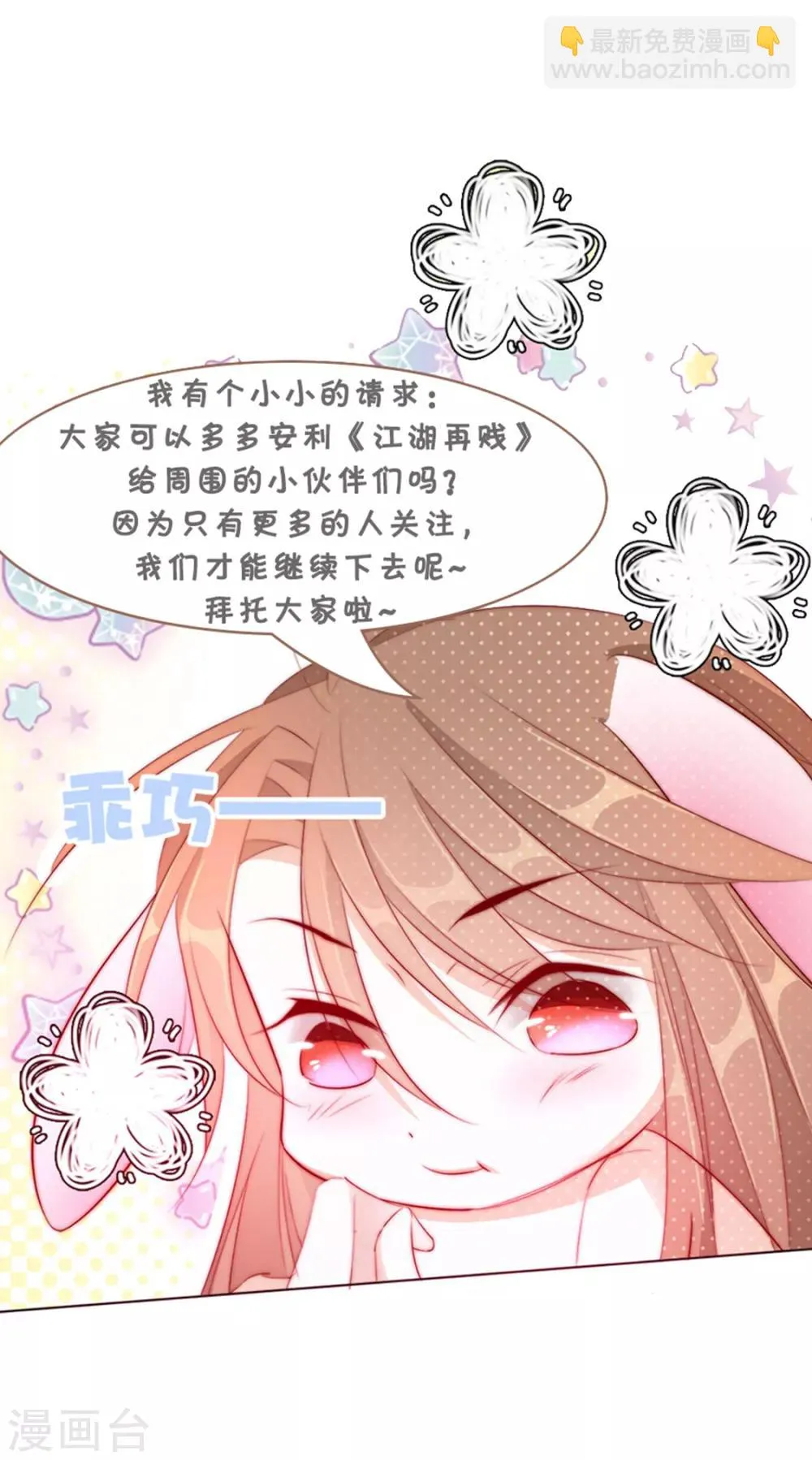 第76话 嫉妒，失控 第48页