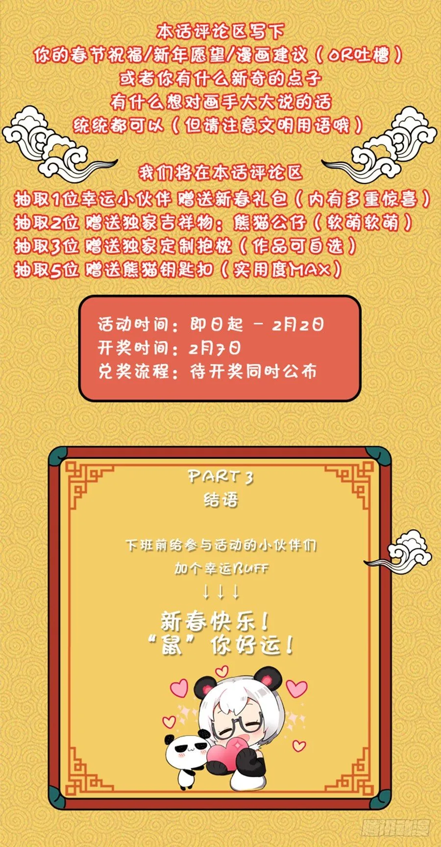 “鼠”你最甜！<送福利> 第3页