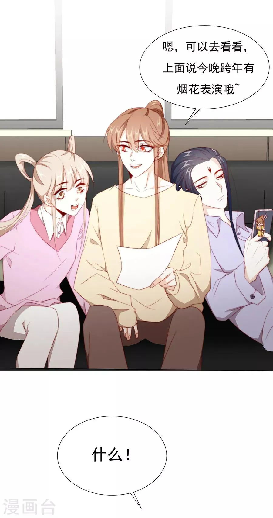 第77话 新春福利番外 第4页