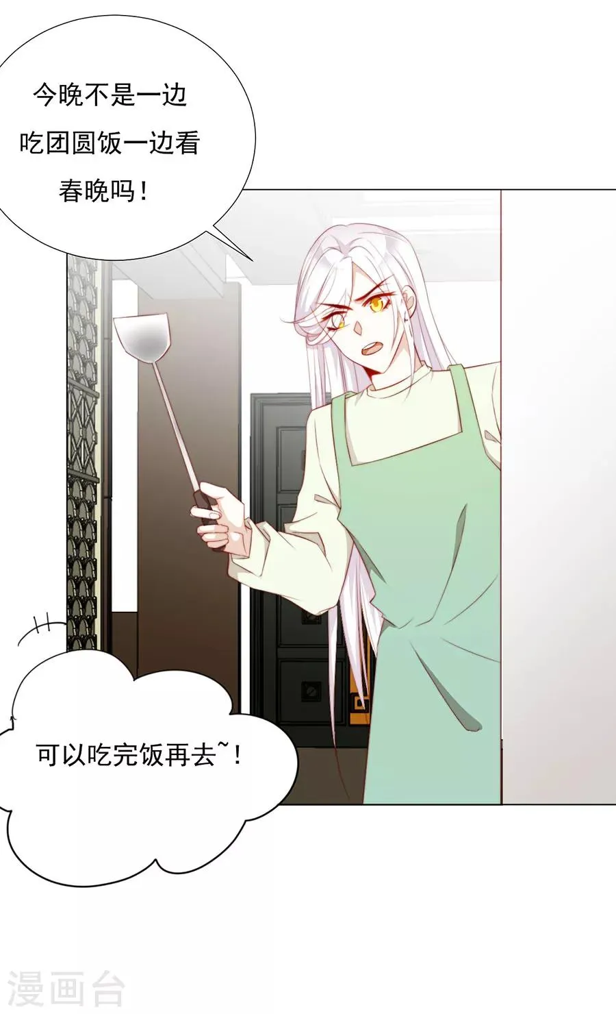第77话 新春福利番外 第5页