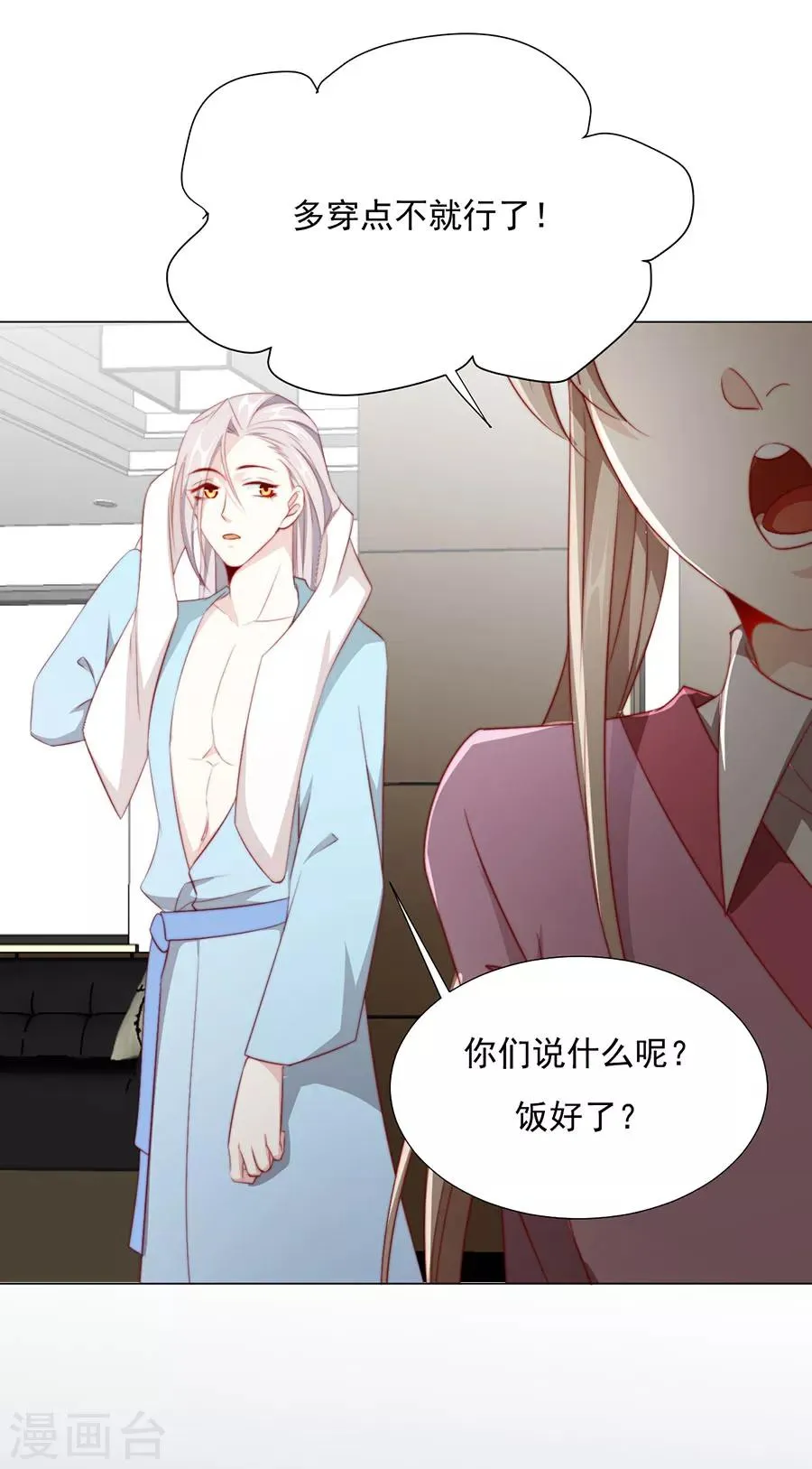 第77话 新春福利番外 第7页