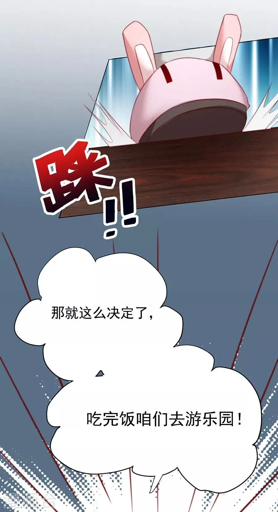 第77话 新春福利番外 第8页