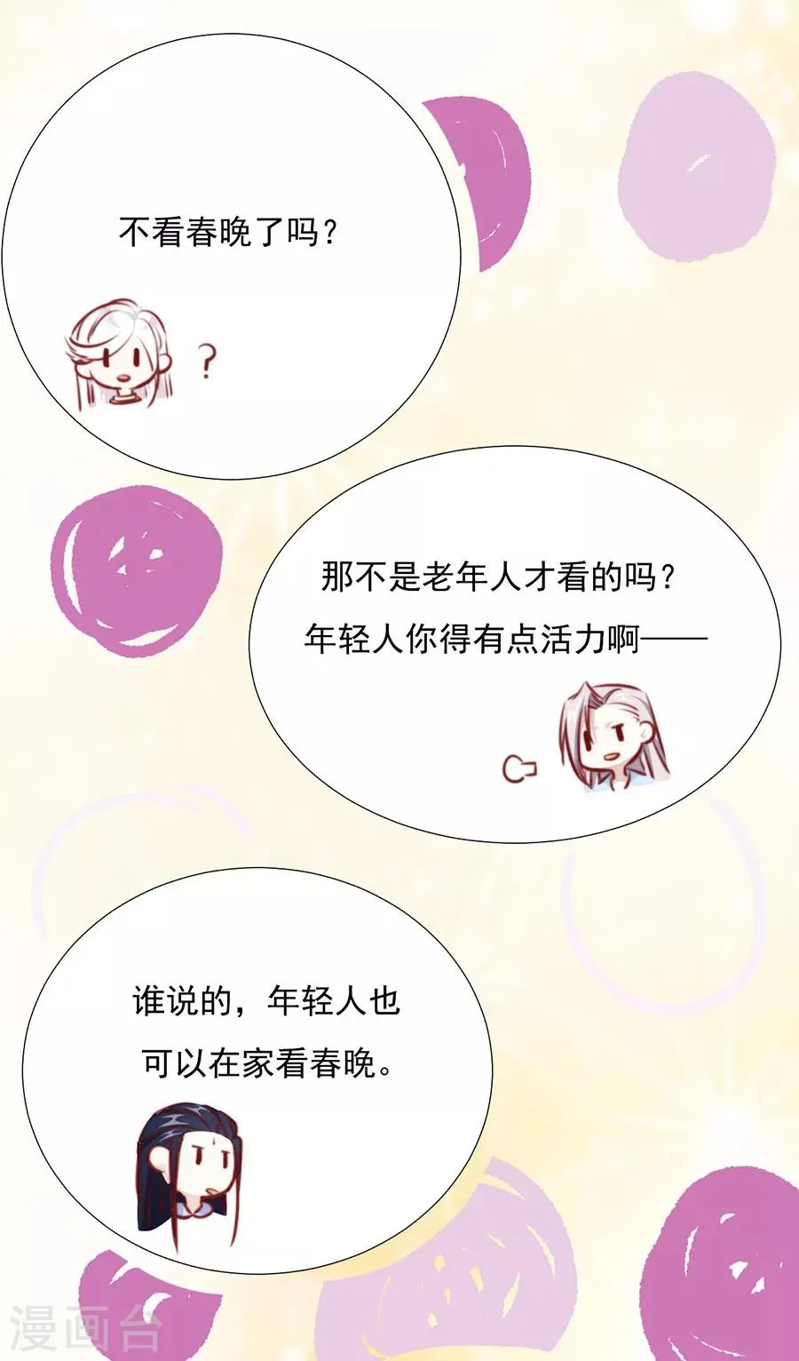 第77话 新春福利番外 第10页