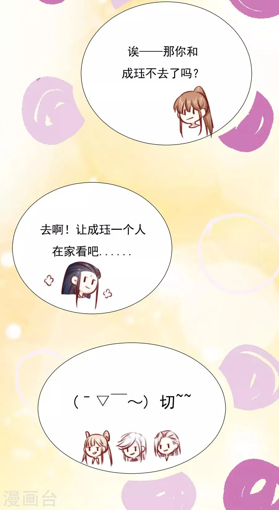 第77话 新春福利番外 第11页