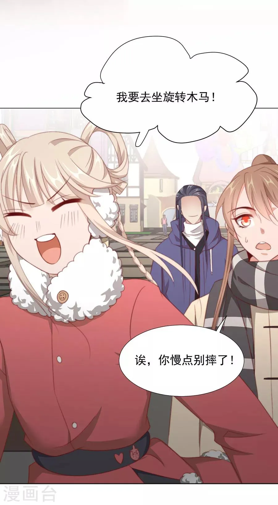 第77话 新春福利番外 第14页