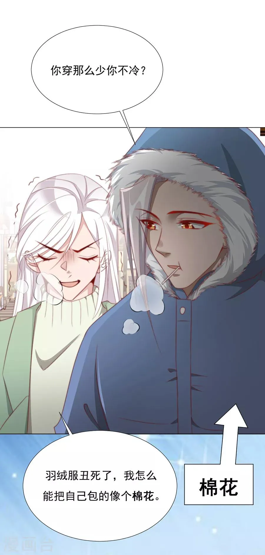 第77话 新春福利番外 第15页