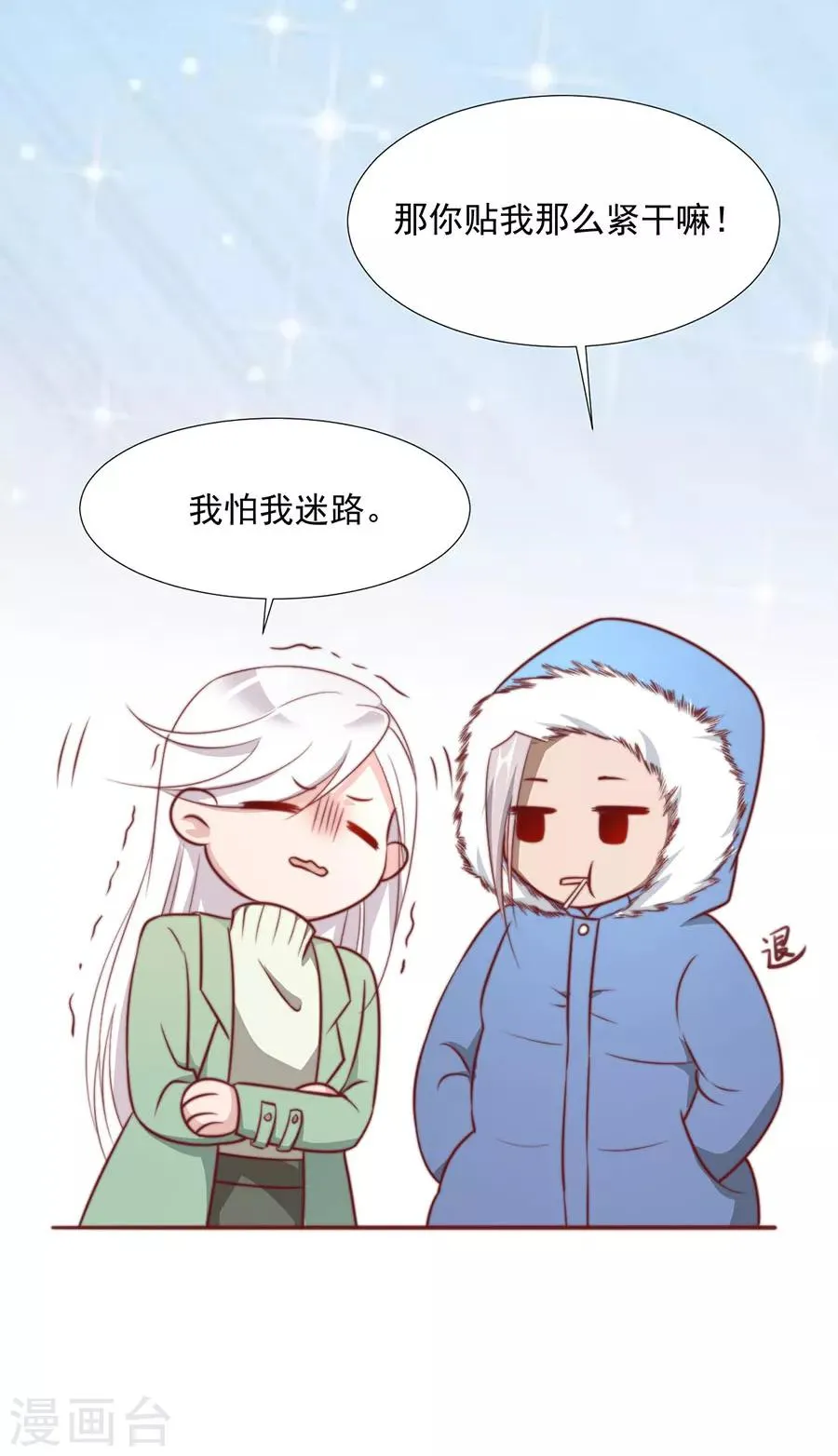 第77话 新春福利番外 第16页