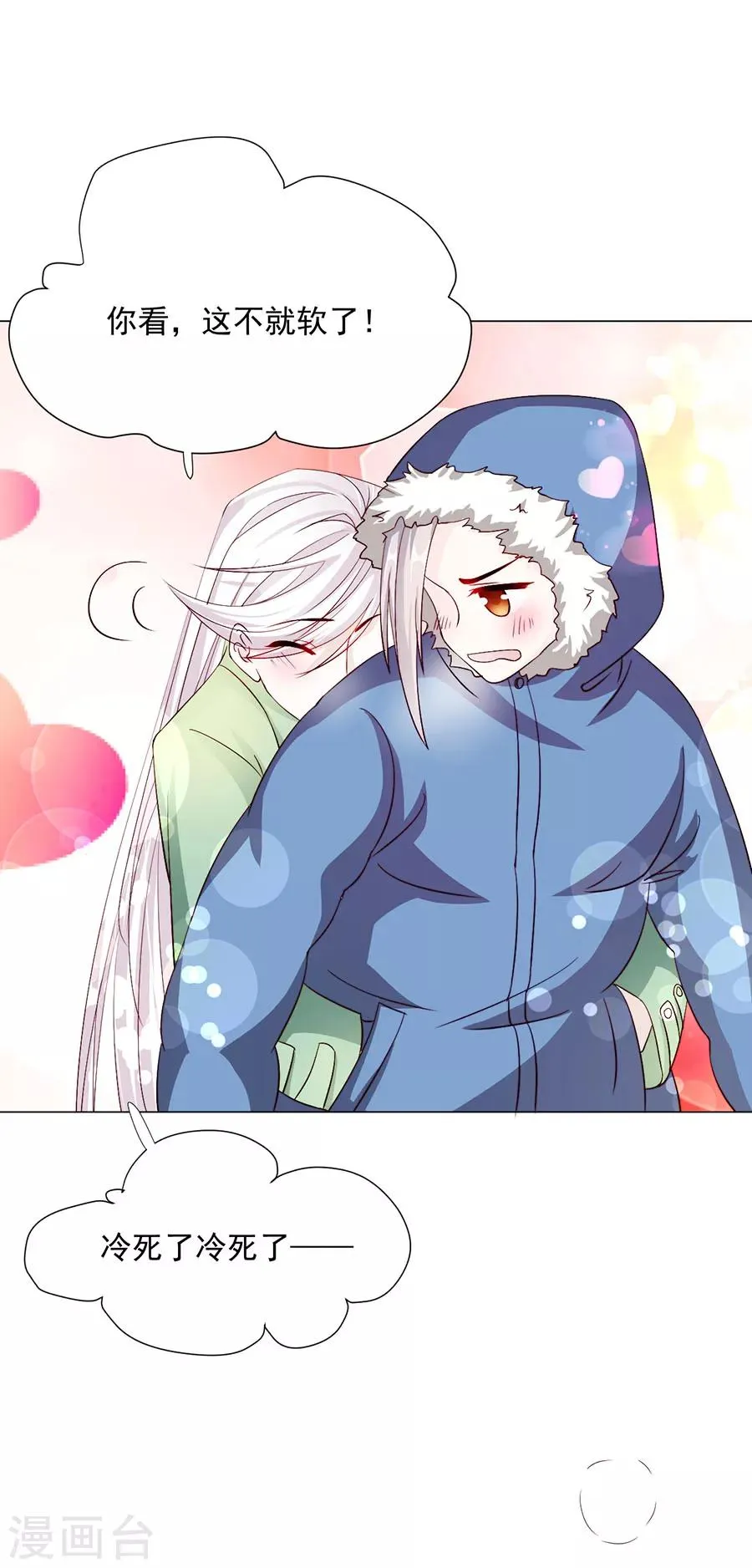 第77话 新春福利番外 第20页