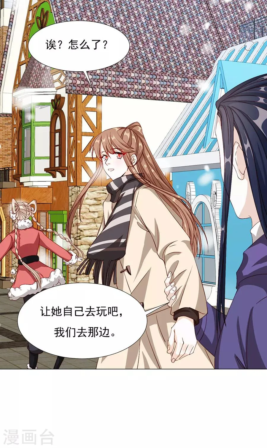 第77话 新春福利番外 第23页