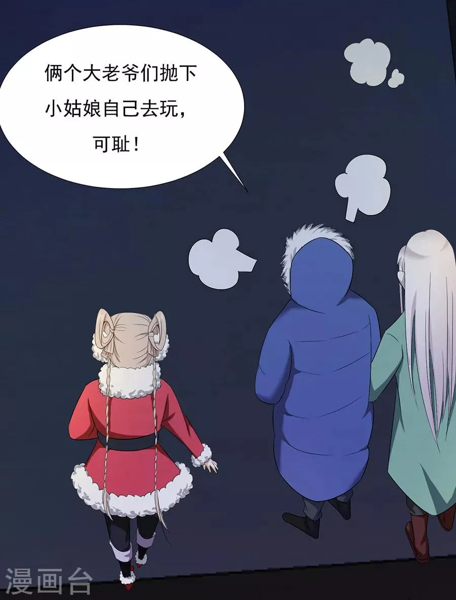 第77话 新春福利番外 第30页
