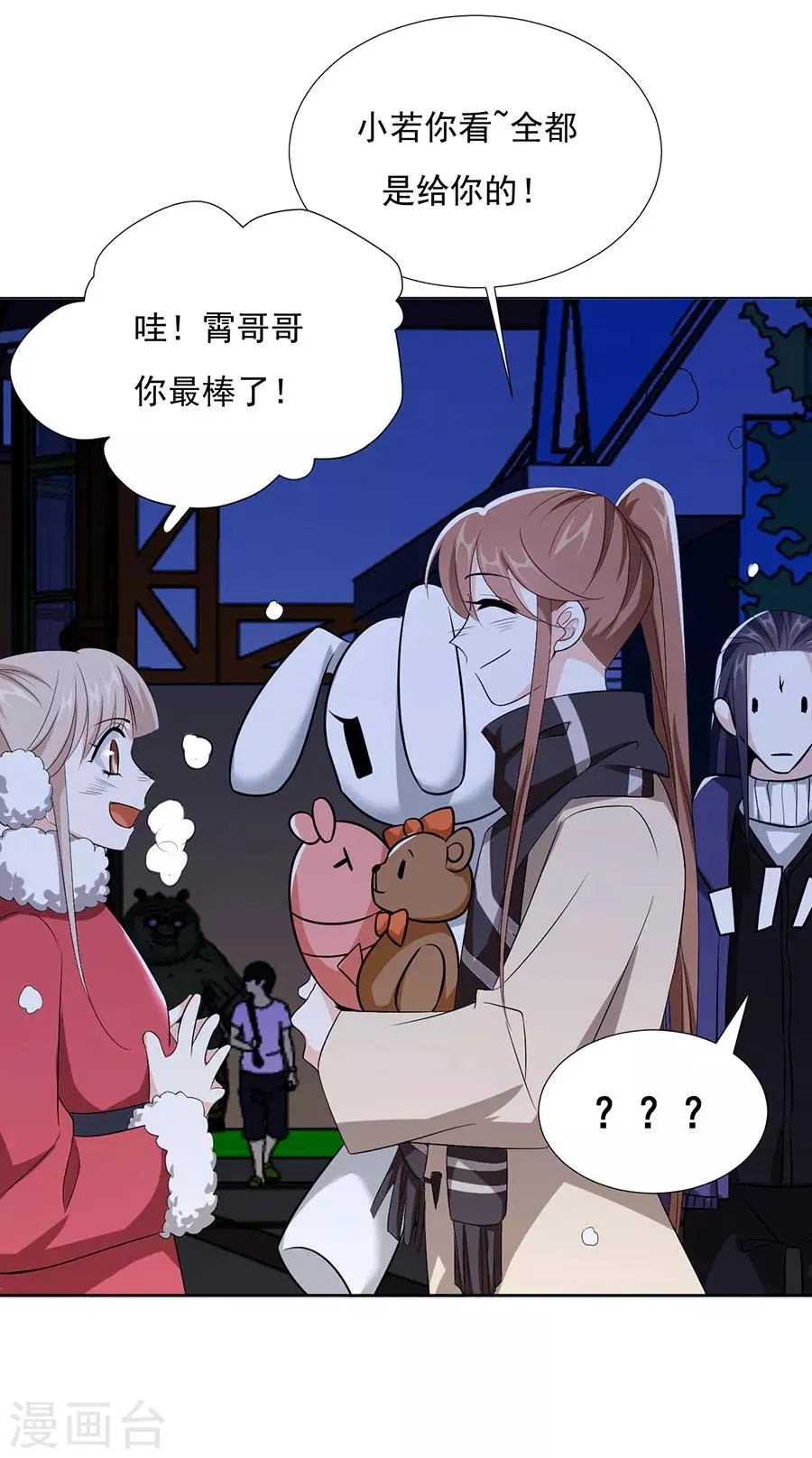 第77话 新春福利番外 第33页