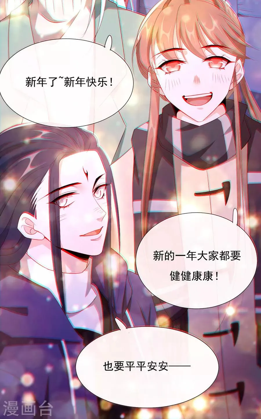 第77话 新春福利番外 第38页
